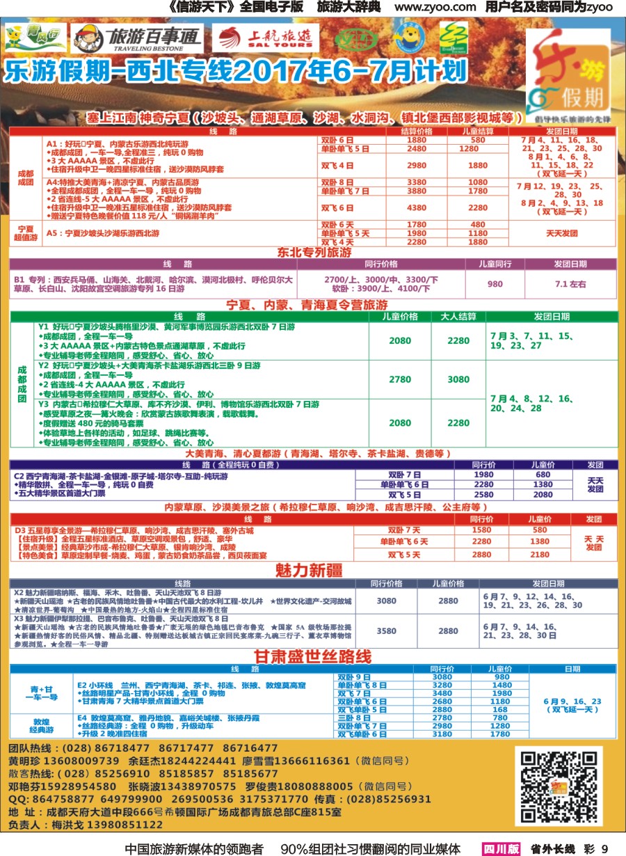 r彩009  乐游假期-西北专线2017年6-7月计划
