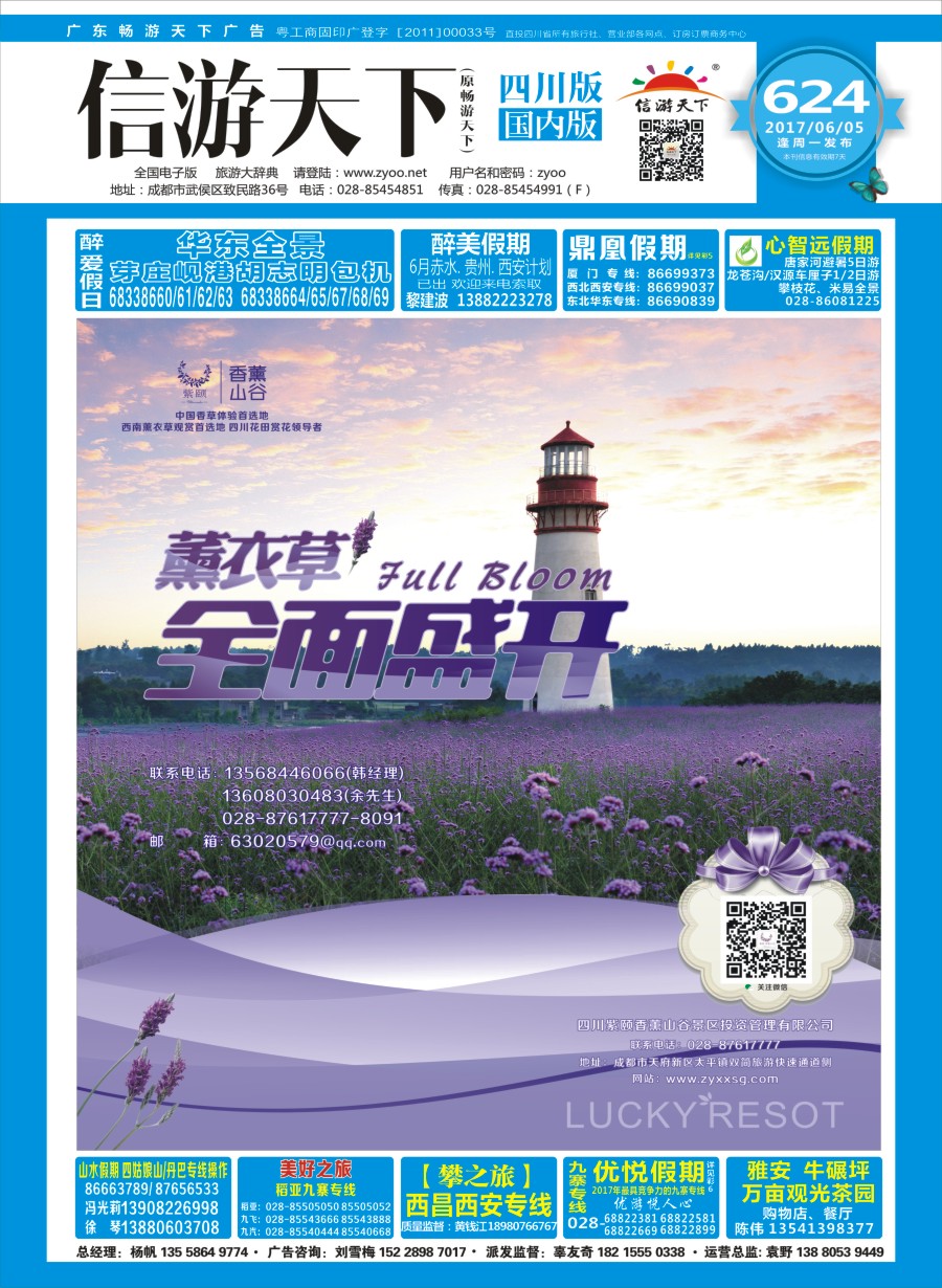 r封面  香薰山谷景区