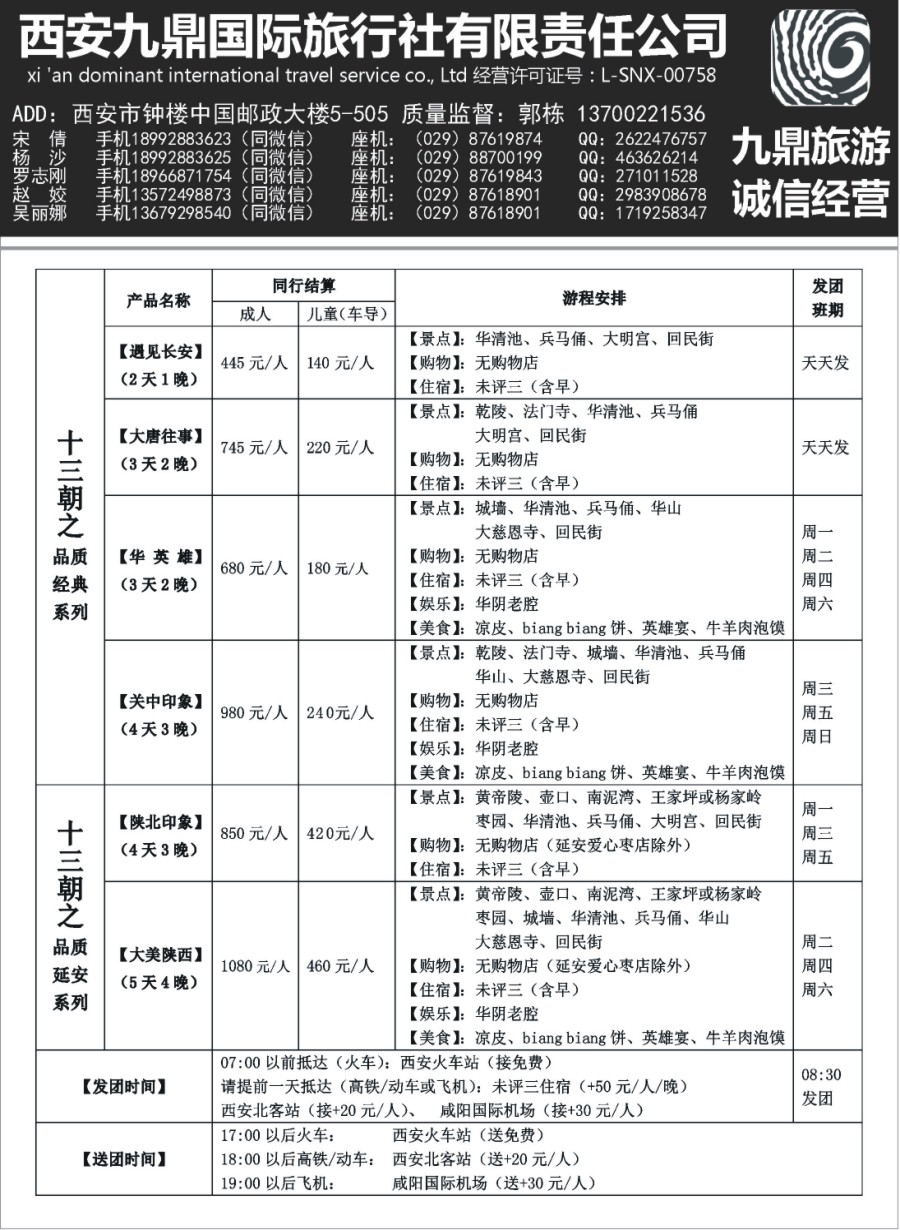 r010  西安九鼎国际旅行社有限责任公司