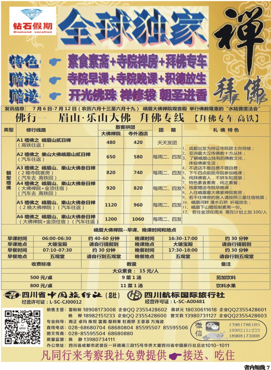 b007  中旅总部·九寨自由行·成都自由行