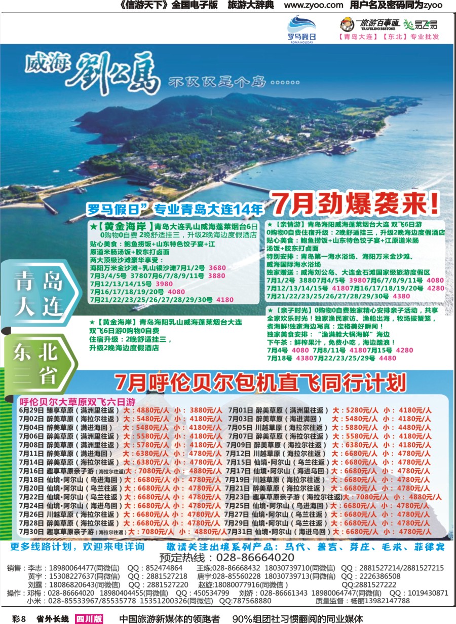 r彩008  成都海悦旅行社-罗马假日2｛02681｝