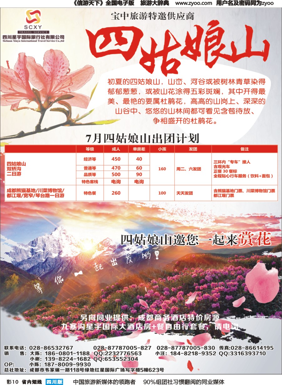 b彩010 四姑娘山
