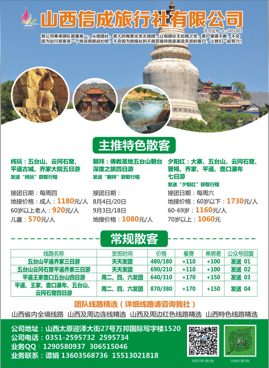 r彩009山西信成旅行社