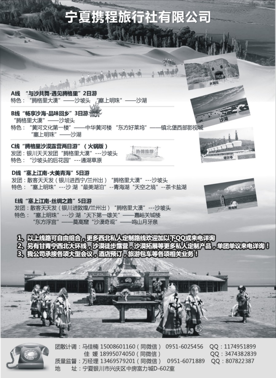 r014  宁夏携程旅行社有限公司-宁青甘地接】