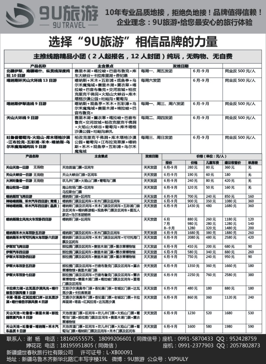 r017  新疆9U旅游--新疆专业地接｛11545｝