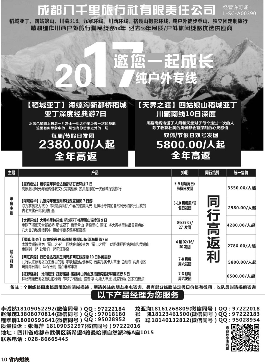 b010  成都八千里旅行社