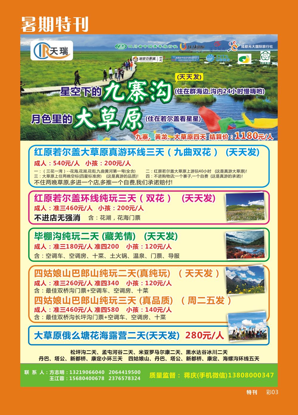 b暑期特刊003  365假期