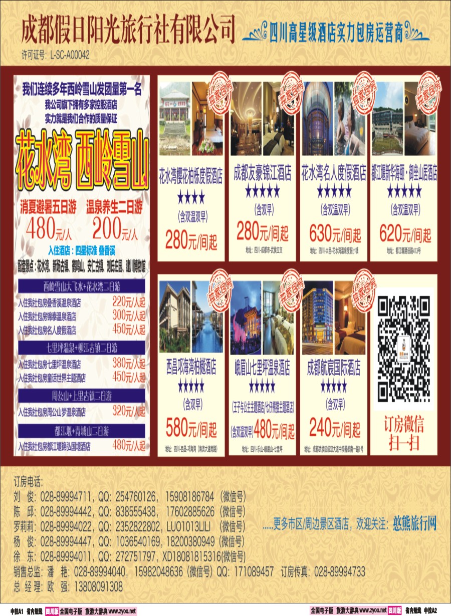 b中拉A1-A2  花水湾名人度假酒店.城市名人.上层名人1