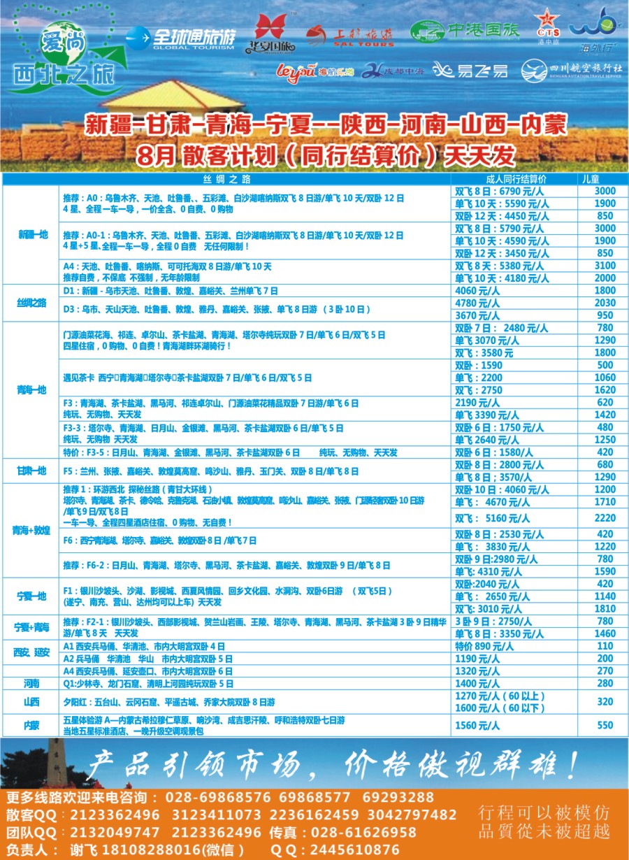 r彩001  爱尚西北之旅-西北