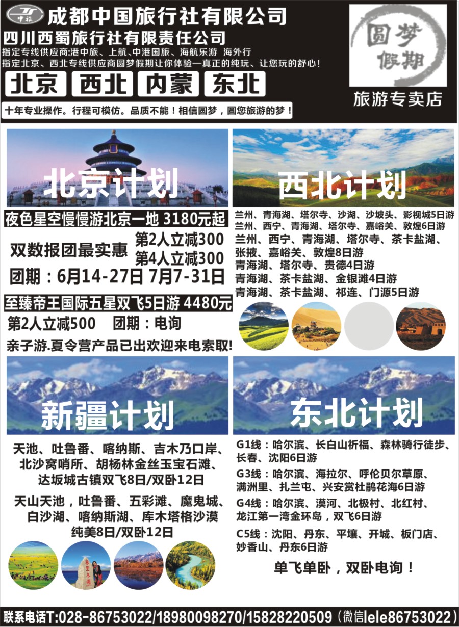 r007 圆梦北京
