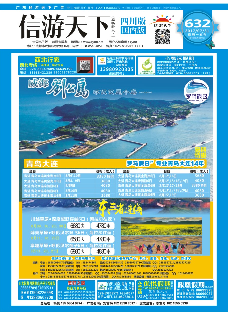 r封面  成都海悦旅行社-罗马假日2｛02681｝