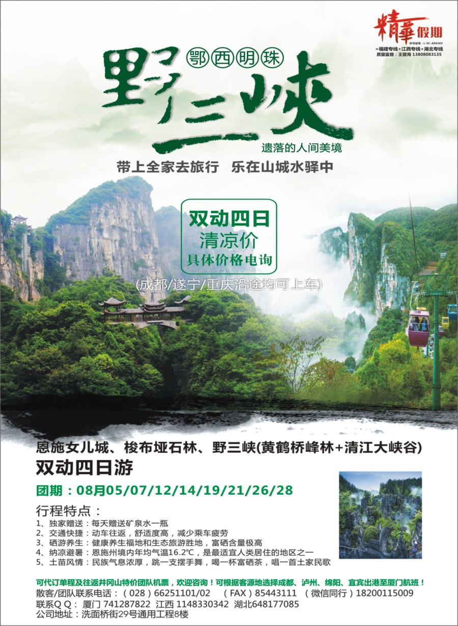 r005 精华假期-江西、大黄山专线、福建（厦门鼓浪屿）
