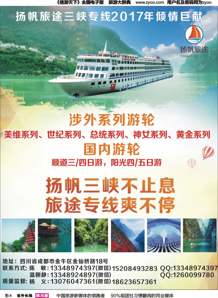 r彩004  扬帆旅途-三峡