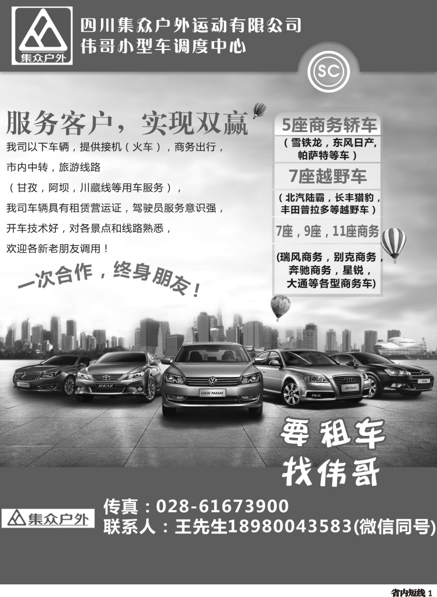 b001四川集众户外运动拓展文化俱乐部TO—伟哥订车中心
