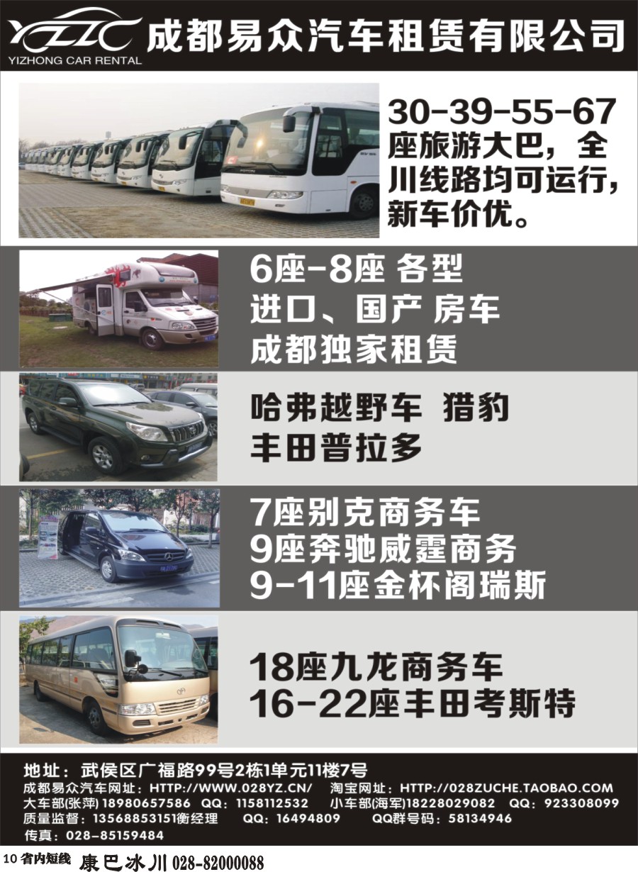 b010  成都易众汽车租赁有限公司｛03952｝