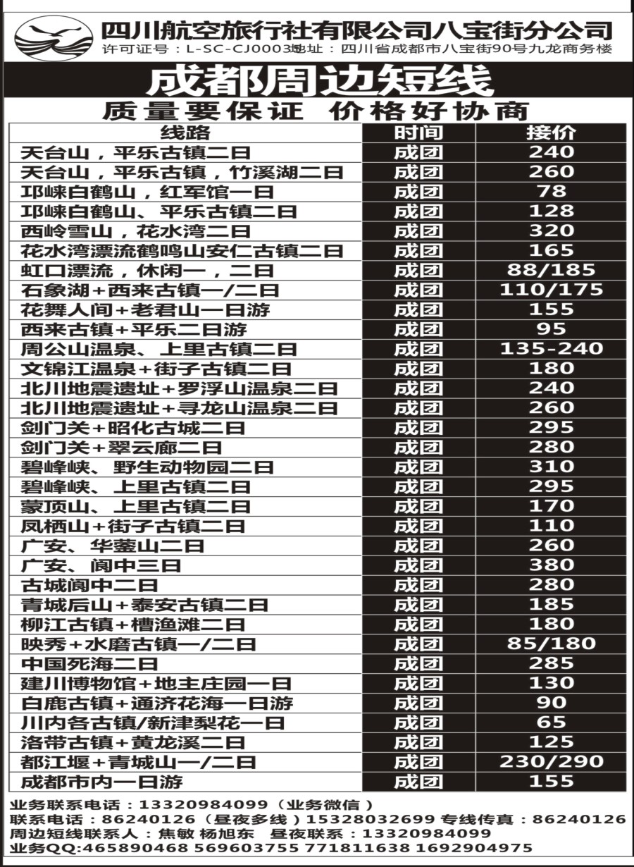 b004 航空旅行社