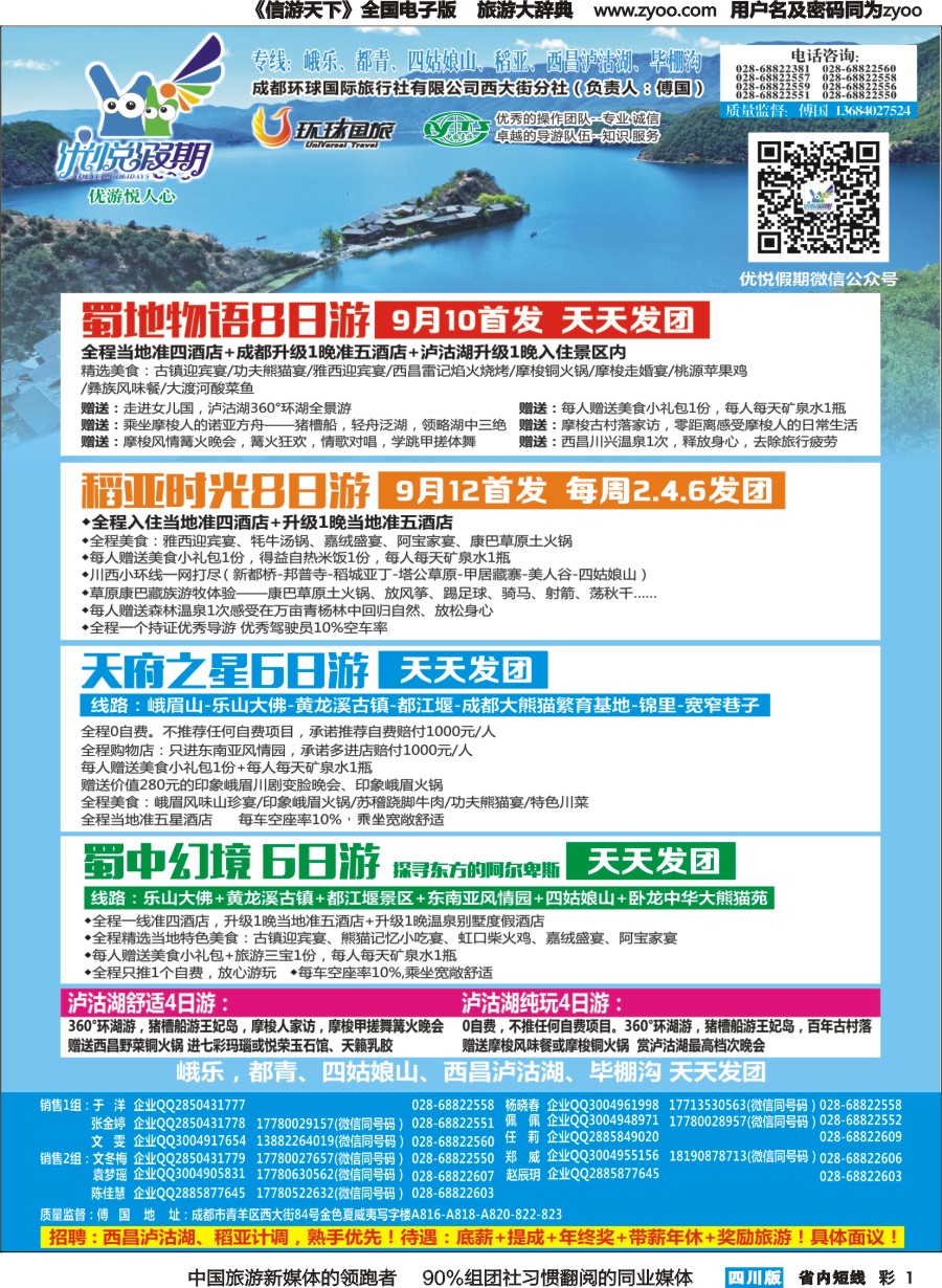 b彩001 优悦假期