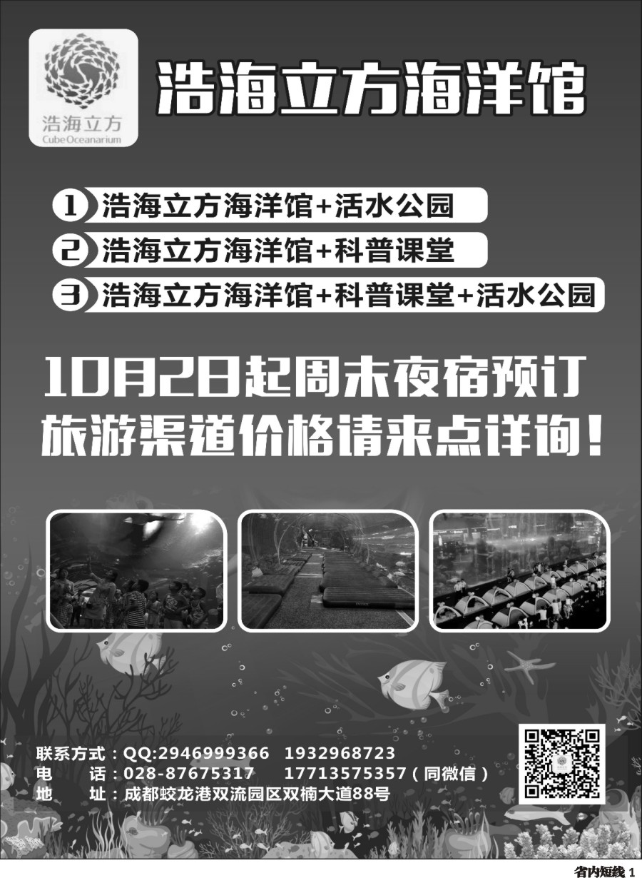 b001成都浩海立方海洋馆