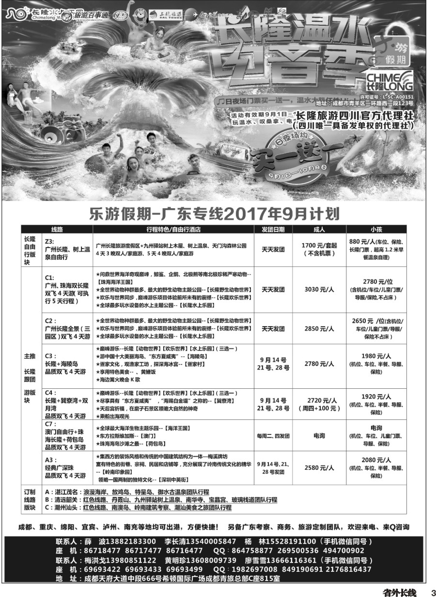 r003  乐游假期-广东专线2017年9月计划