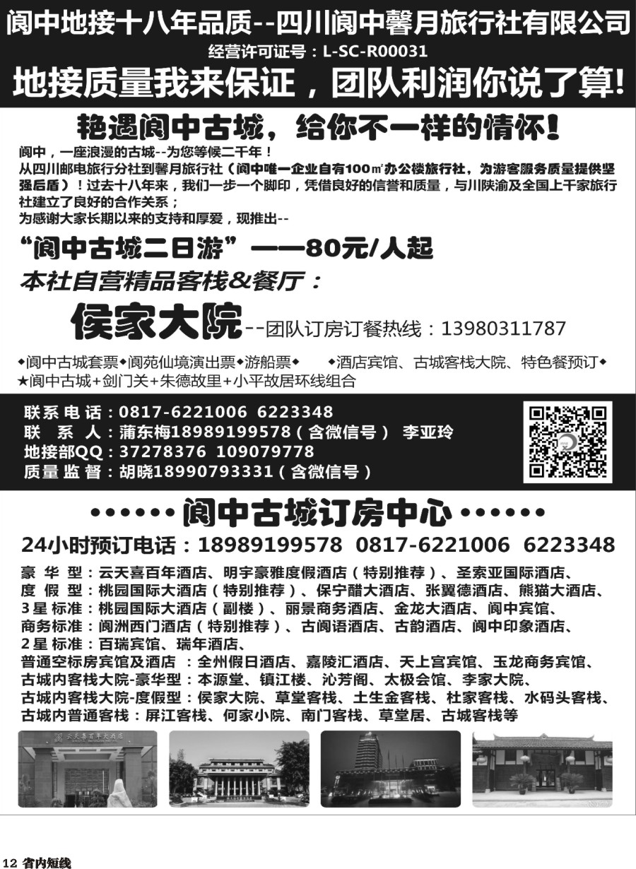b012  阆中馨月