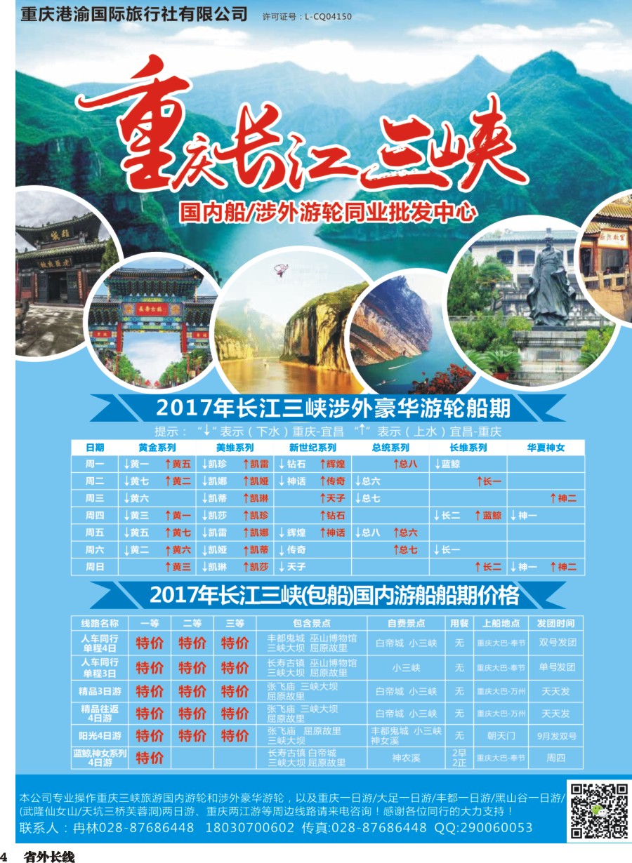 r004  重庆港渝国旅-重庆长江三峡
