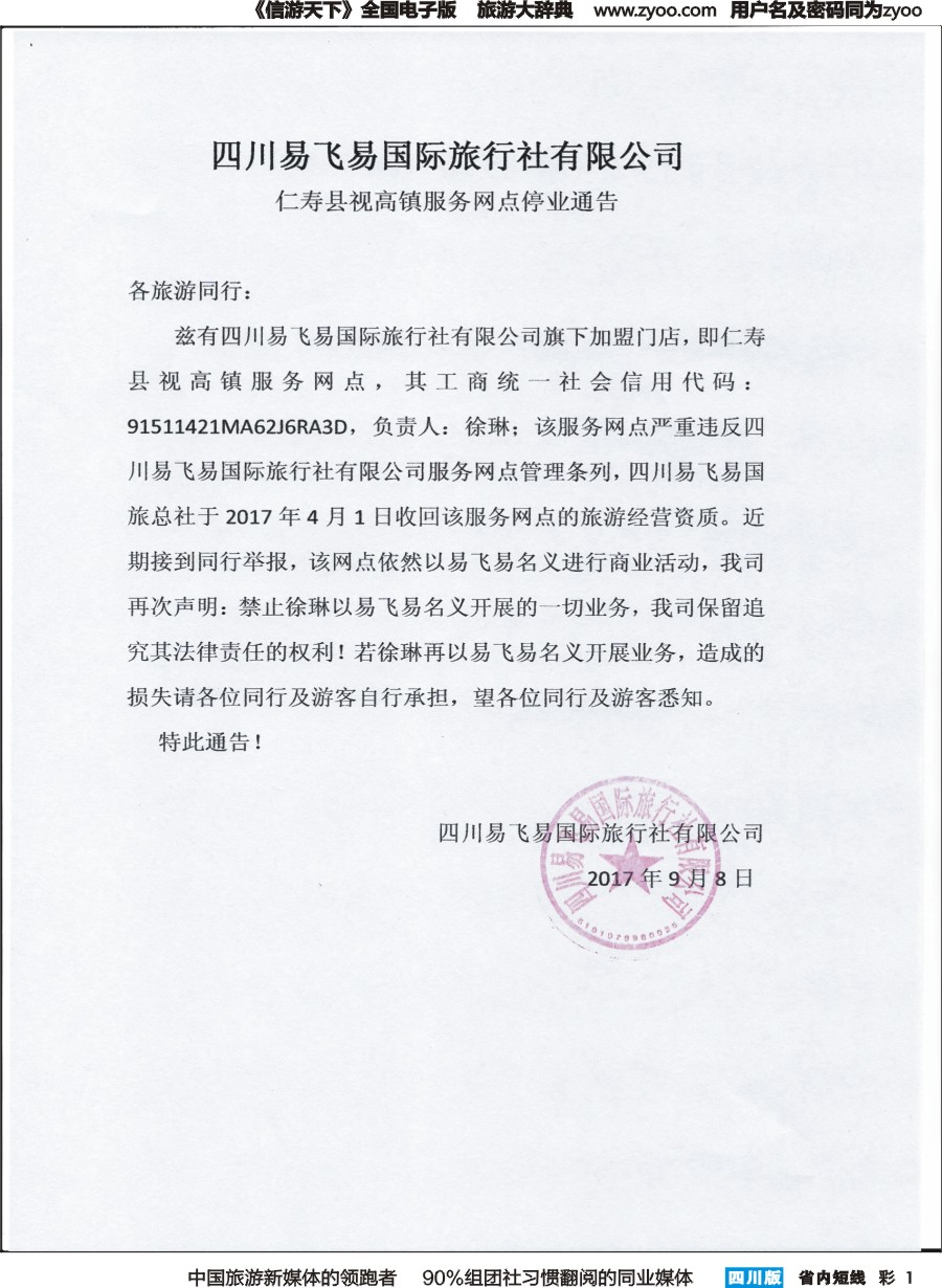 b彩001 易飞易-仁寿县视高镇网站停业通告