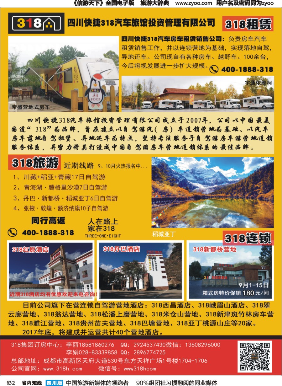 b彩002  318连锁汽车旅馆