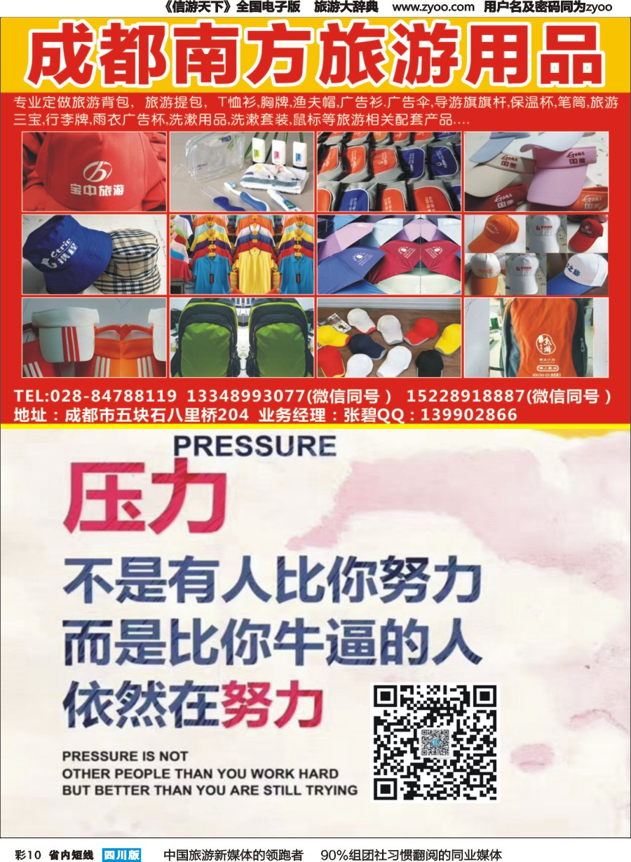 b彩010 南方旅游 用品