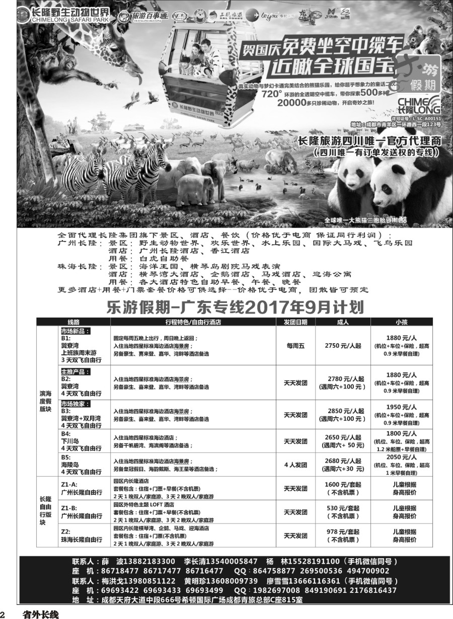 r002  乐游假期-广东专线2017年9月计划