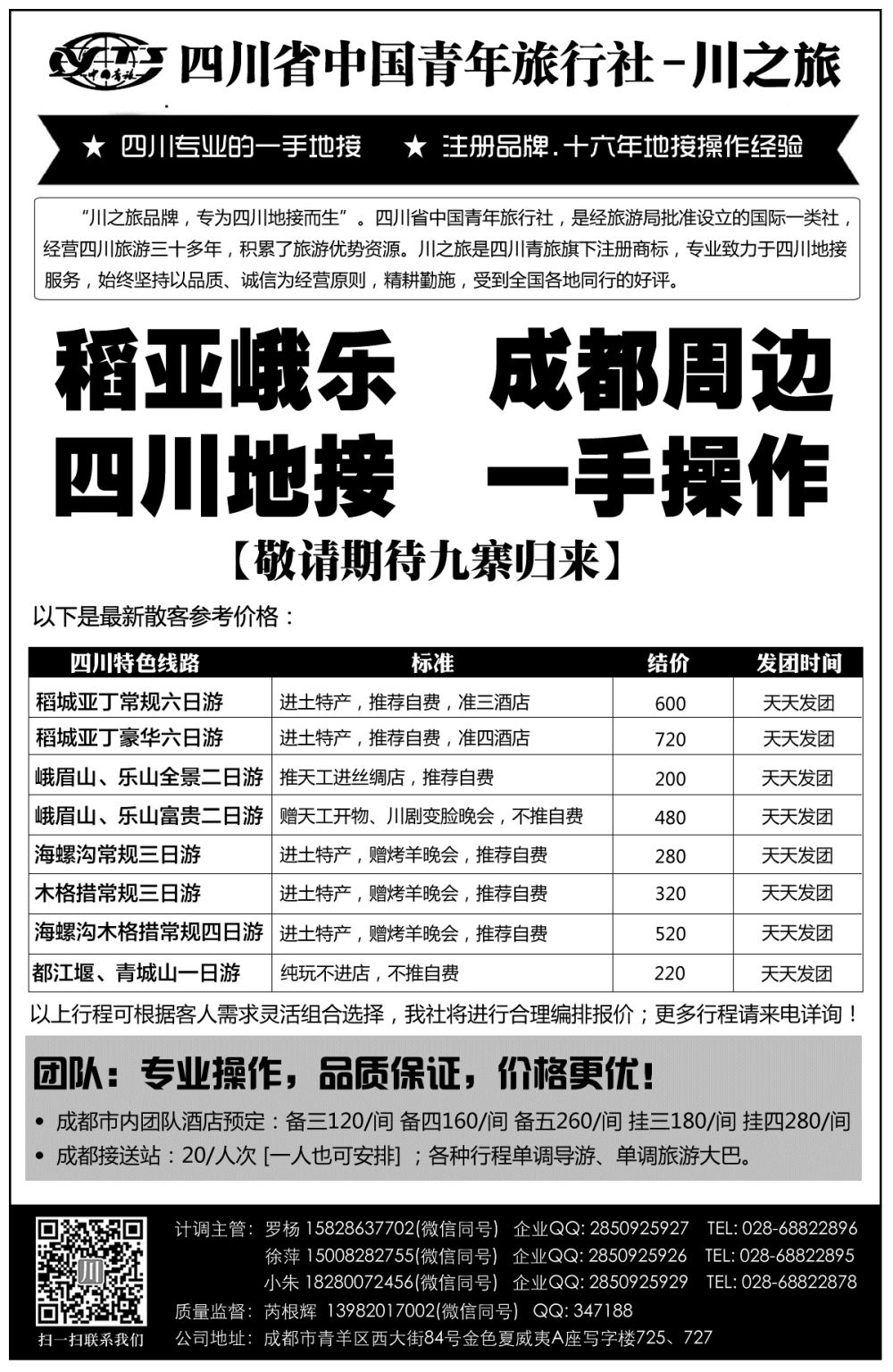 b彩 【川之旅】-四川全线.九寨专业地接
