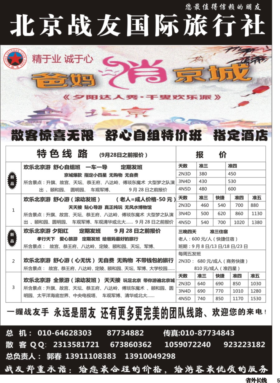 r005  北京战友