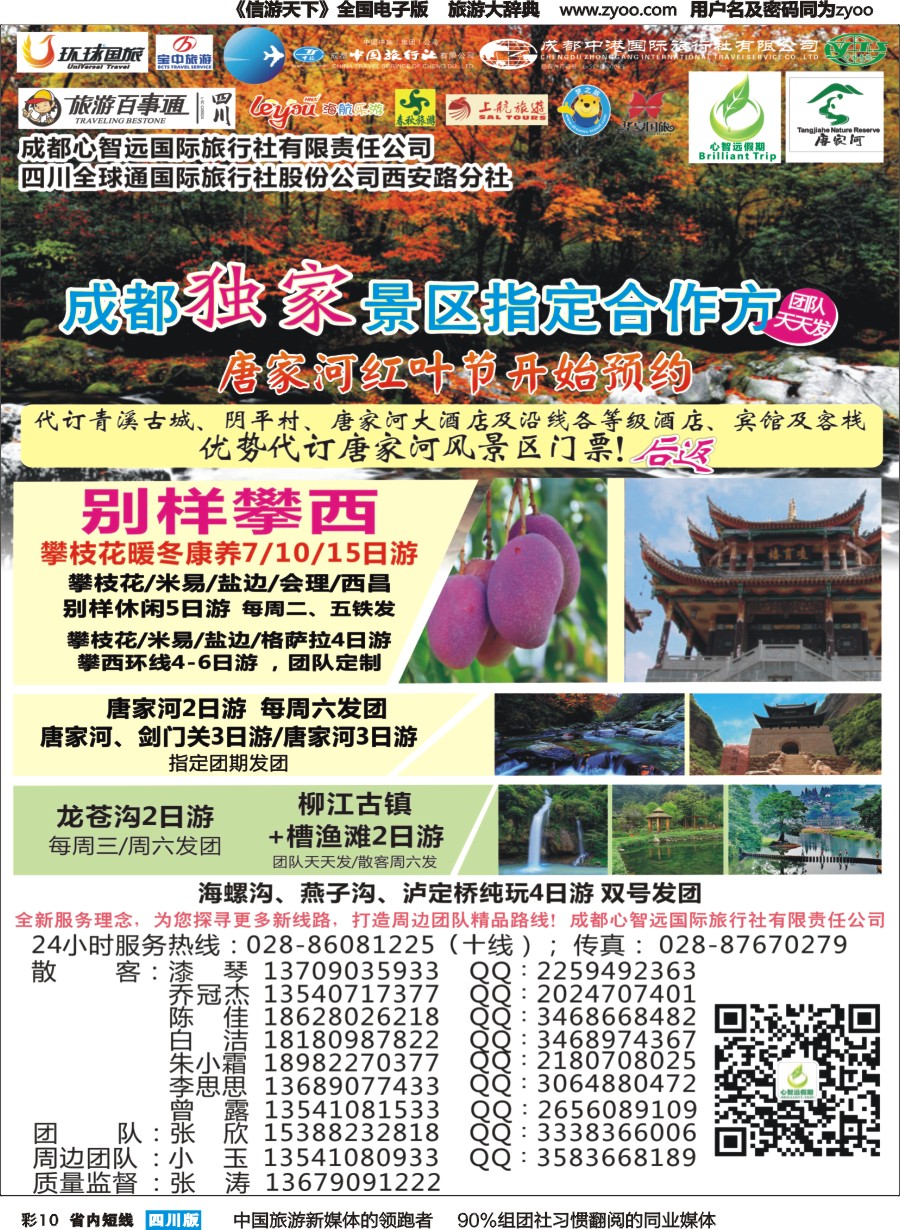 b彩010 唐家河青川清溪古镇   西昌米易攀枝花阳光五日游