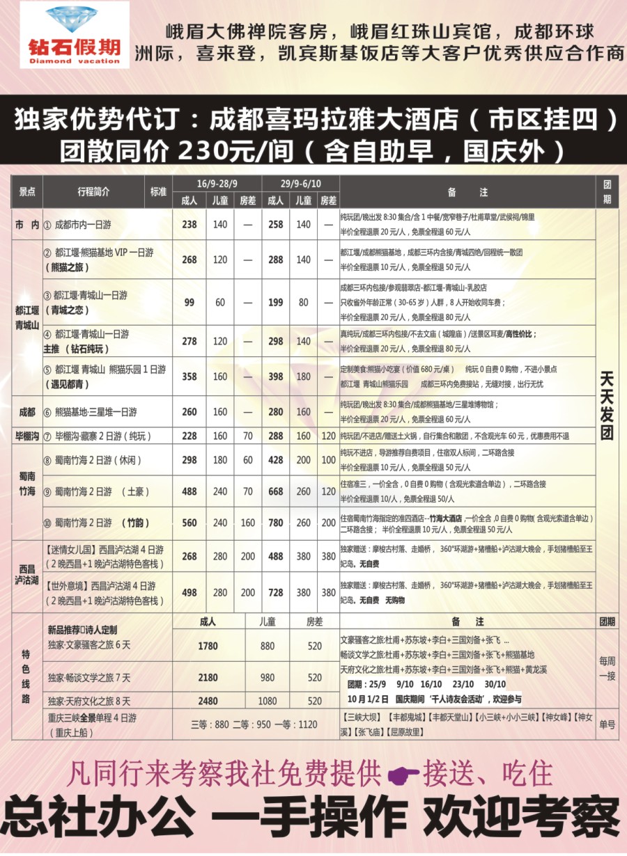 b004  中旅总部·四川独家纯拜佛专线