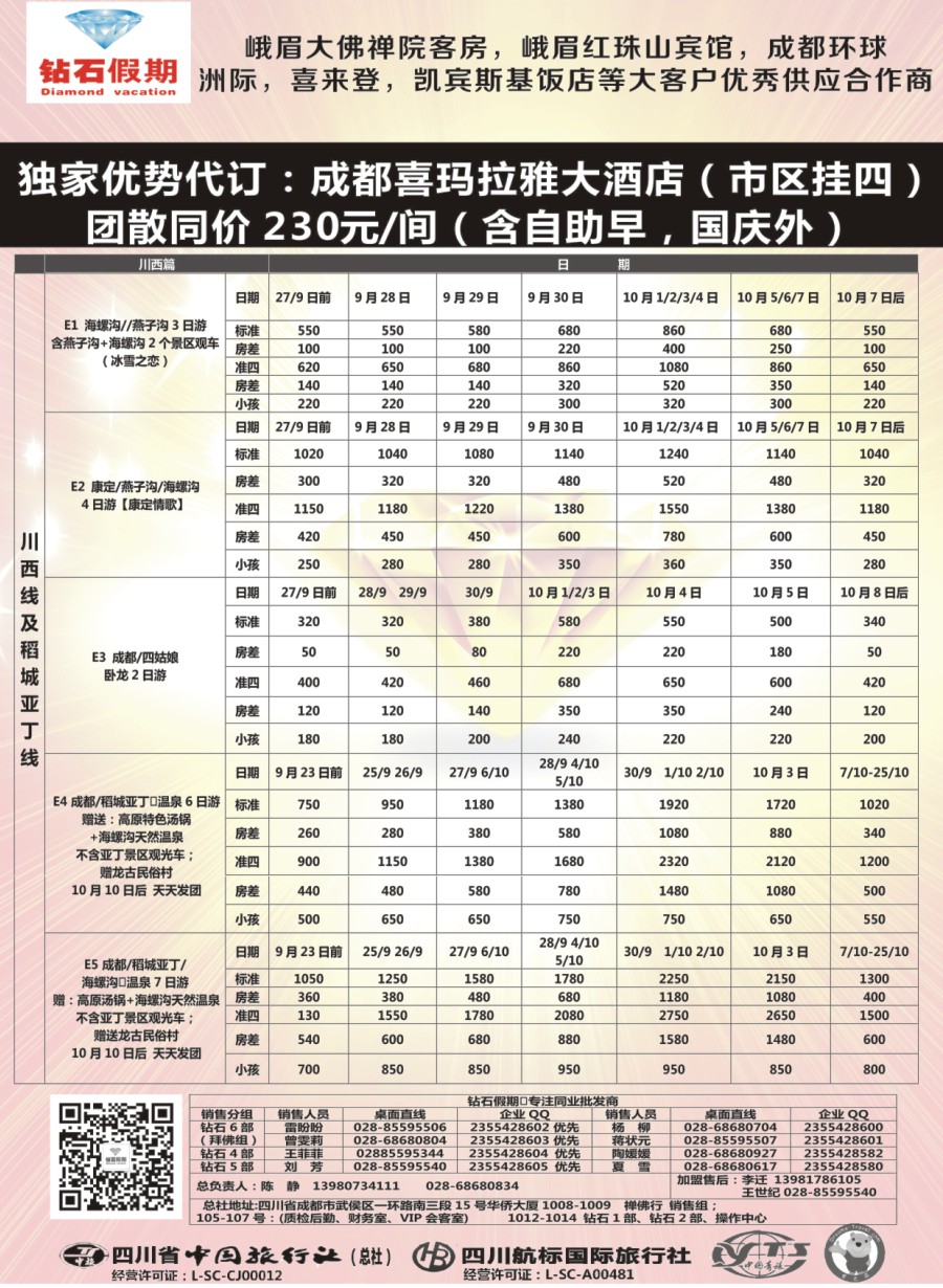 b005  中旅总部·四川独家纯拜佛专线