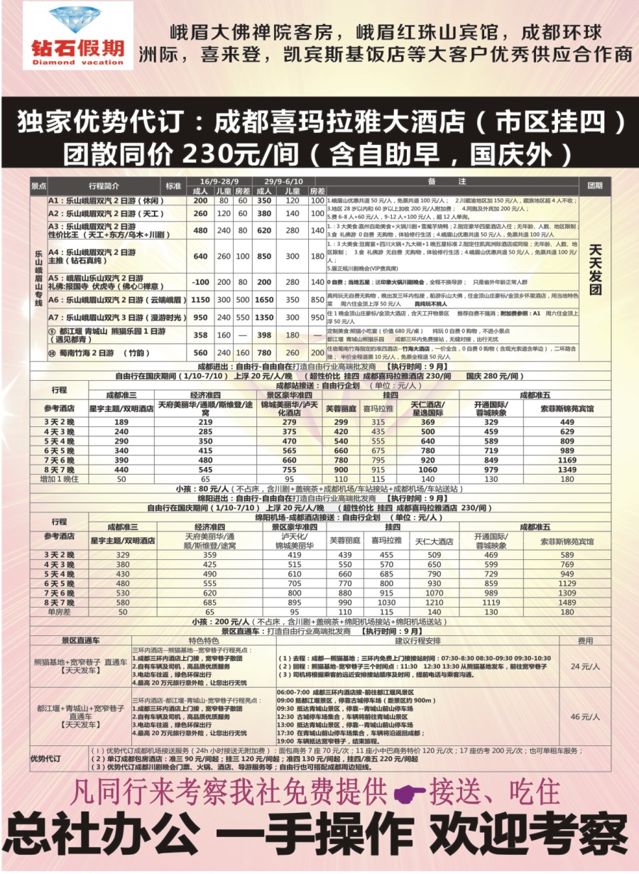b003  中旅总部·四川独家纯拜佛专线