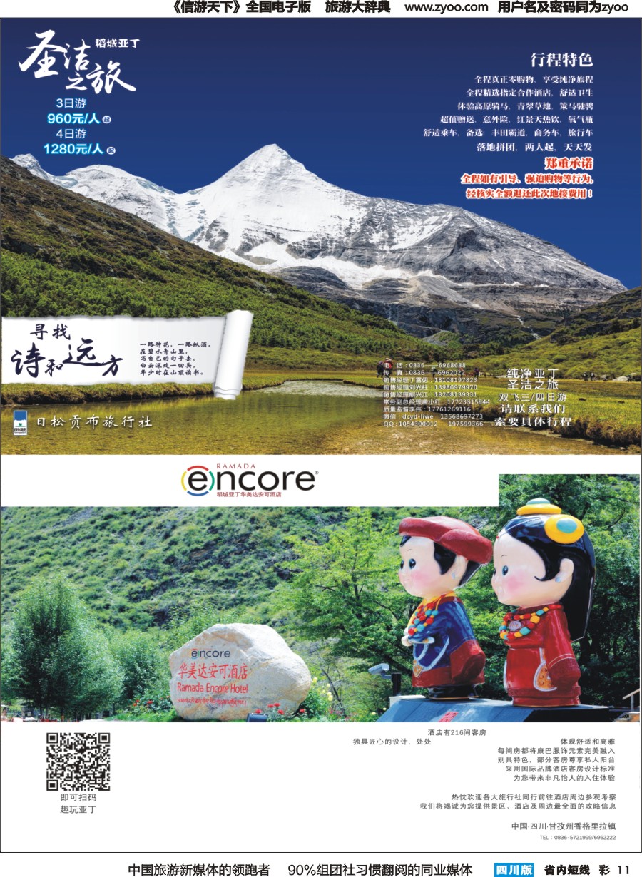 b彩011 纯净亚丁——圣洁之旅
