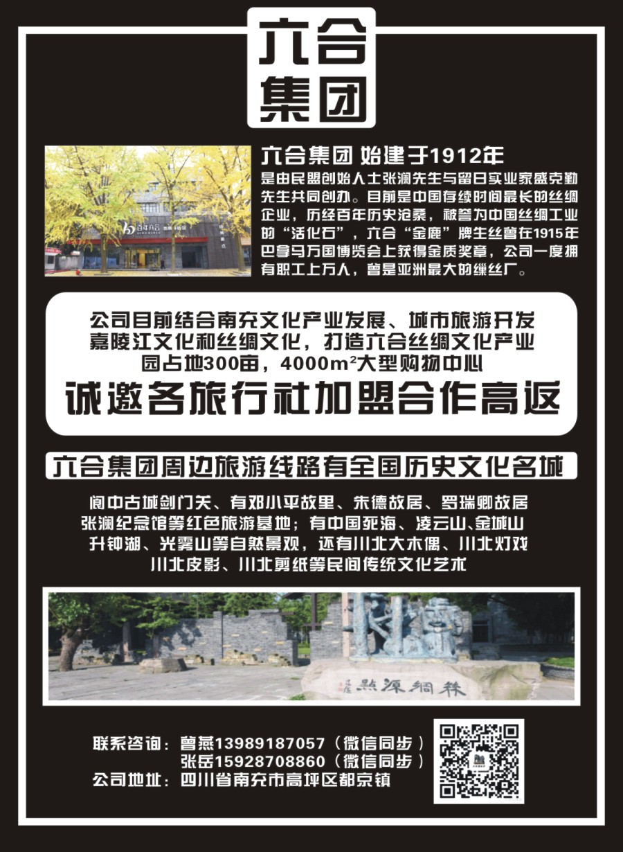 b007  六合集团-加盟周边旅游线路