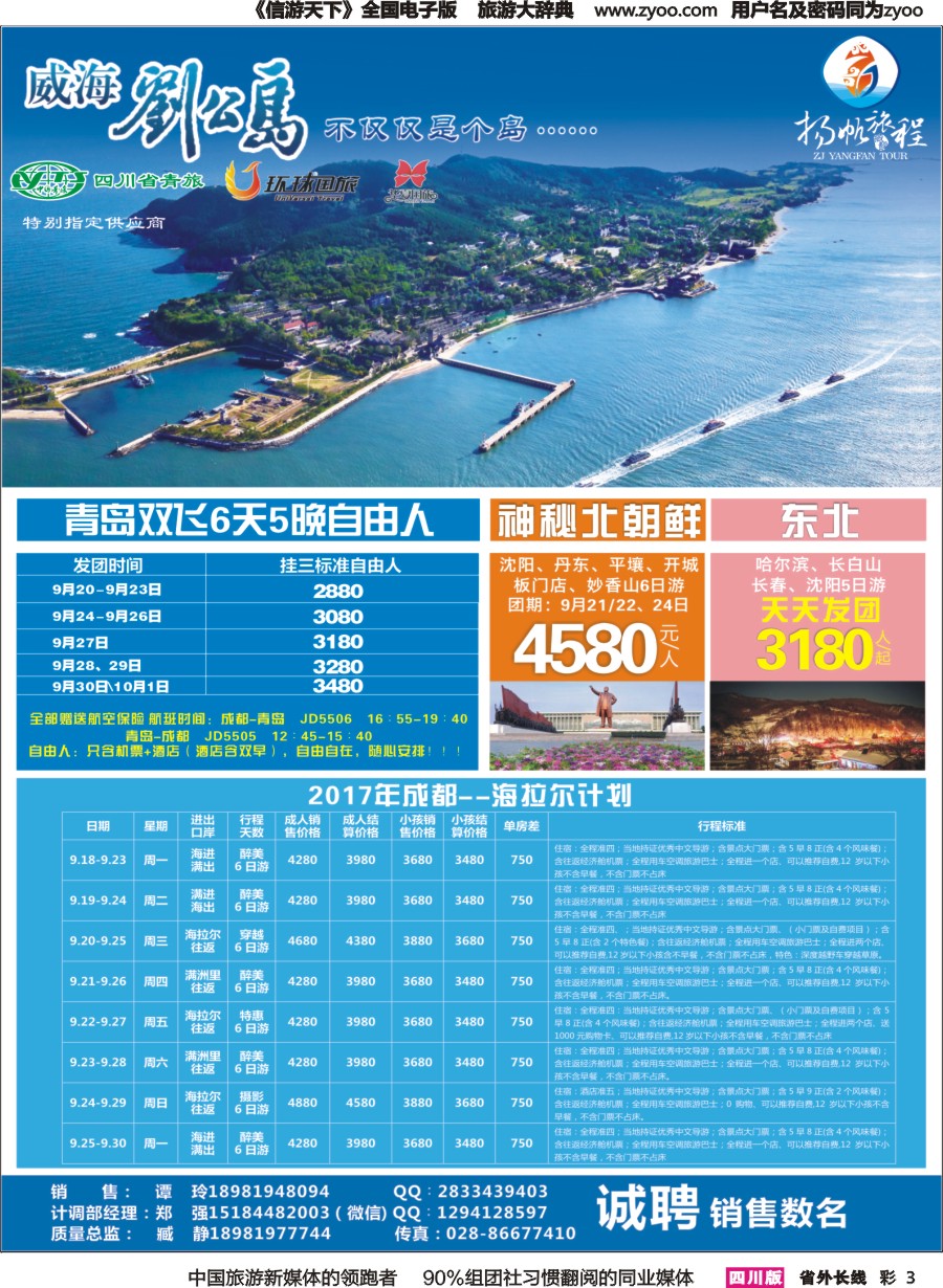 r彩003 扬帆旅程
