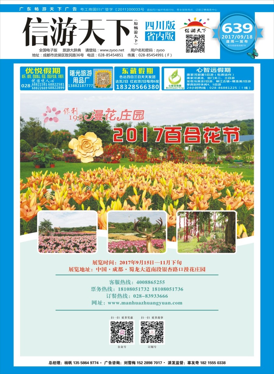 b封面  保利198·漫花庄园