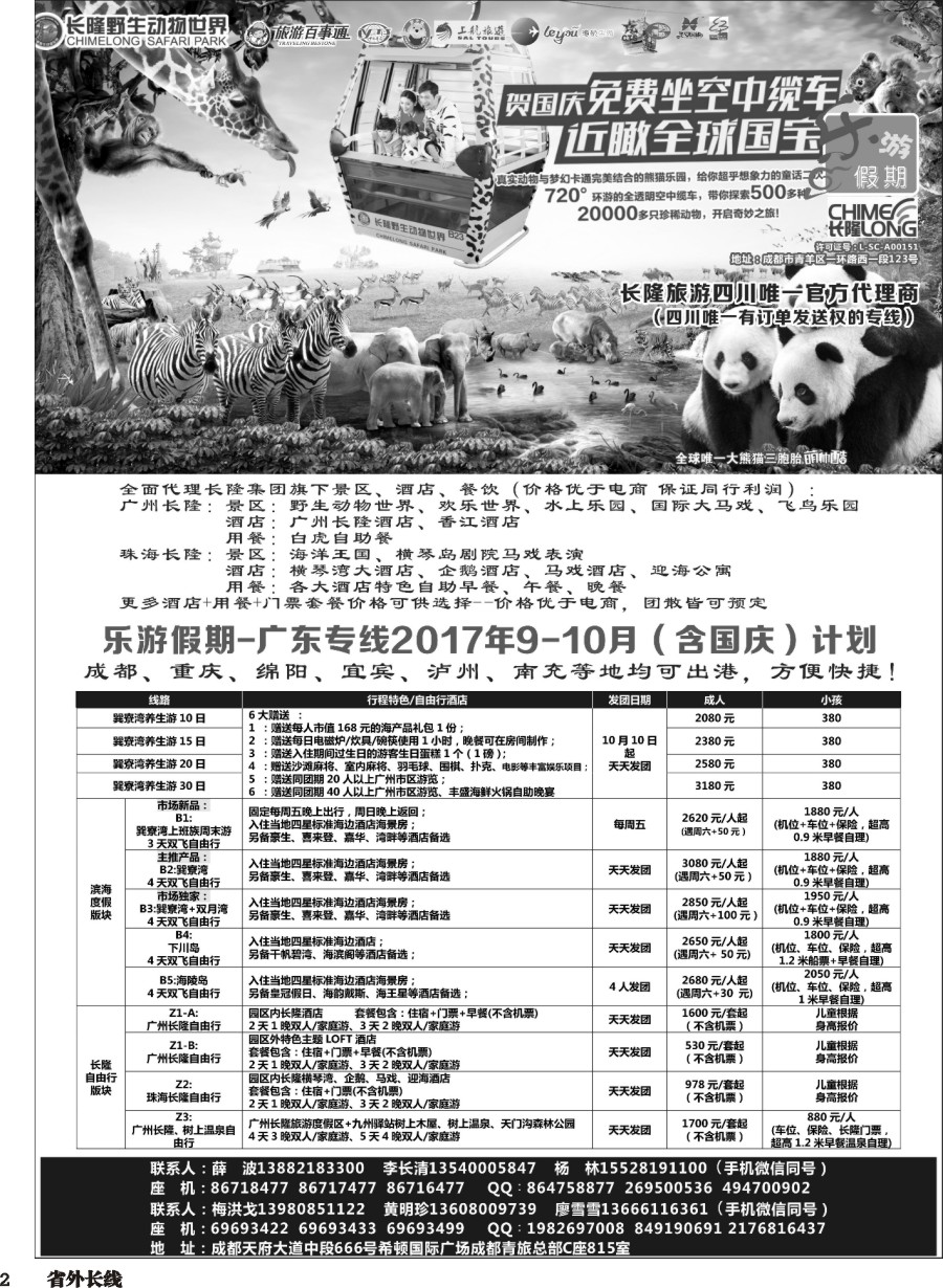 r002  乐游假期-广东专线2017年9月计划