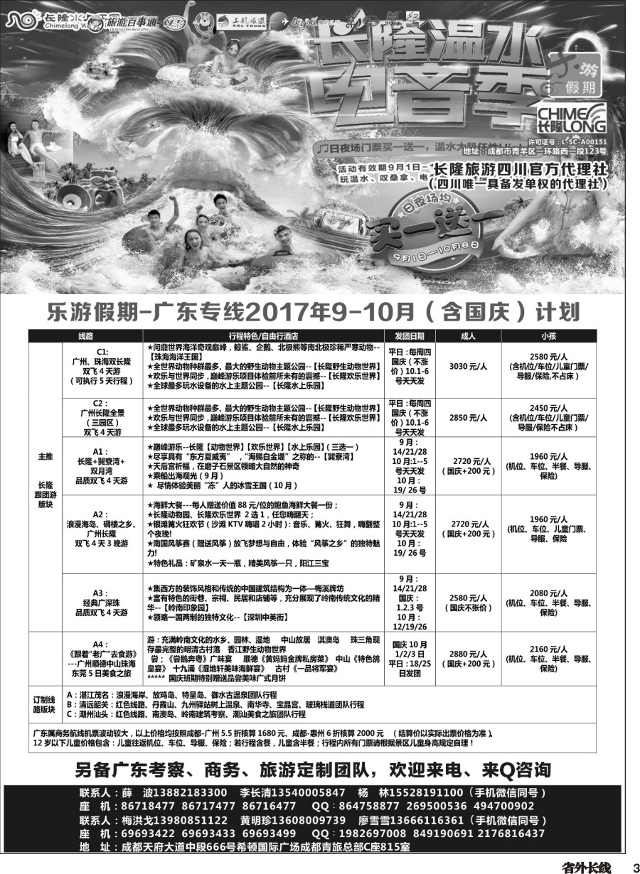 r003  乐游假期-广东专线2017年9月计划