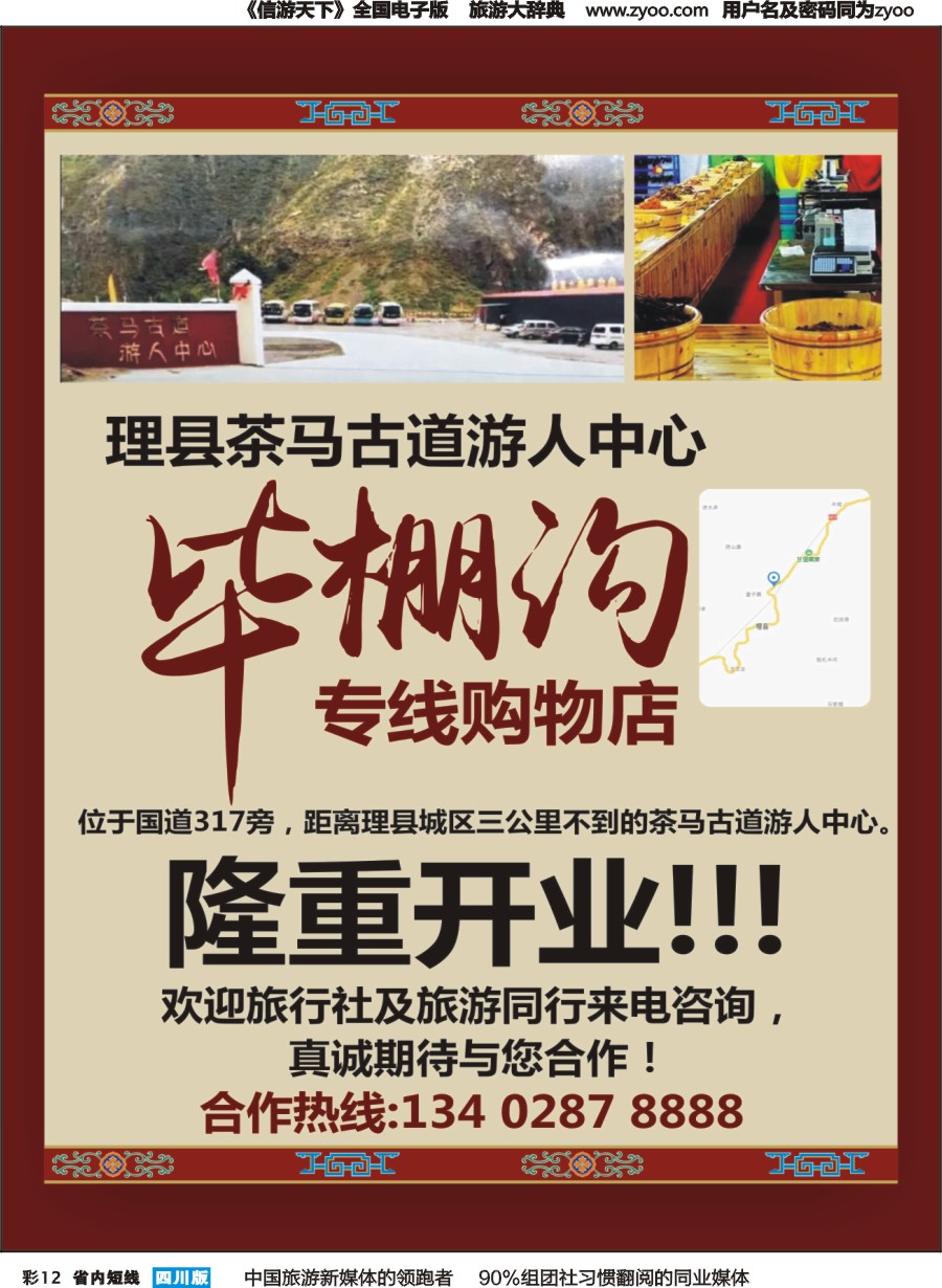 b彩012理县茶马古道游人中心