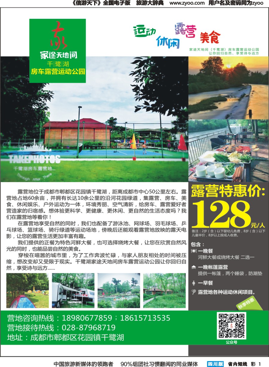 b彩001 家途天地间(千鹭湖)房车露营运动-露营、美食、运动