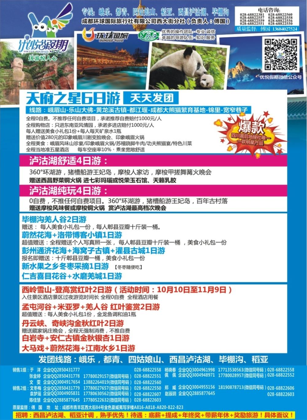 b封二  优悦假期
