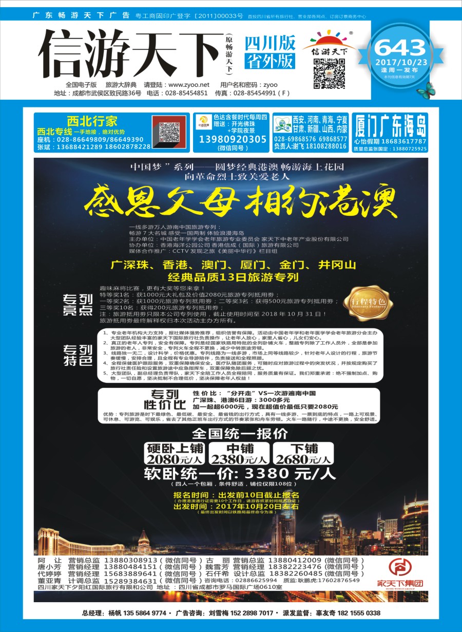 r封面  四川家天下夕阳红
