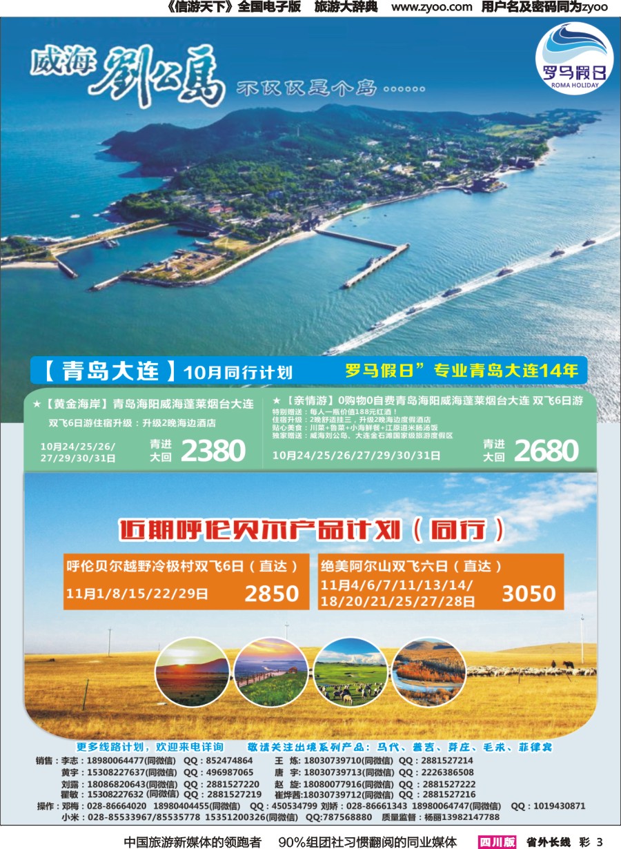 r彩003  成都海悦旅行社-罗马假日2｛02681｝