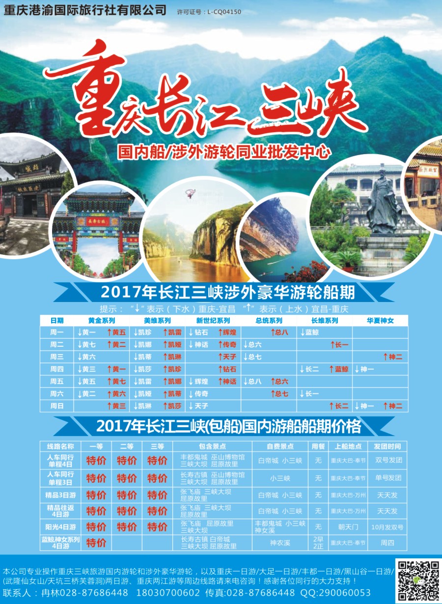 r004  重庆港渝国旅-重庆长江三峡