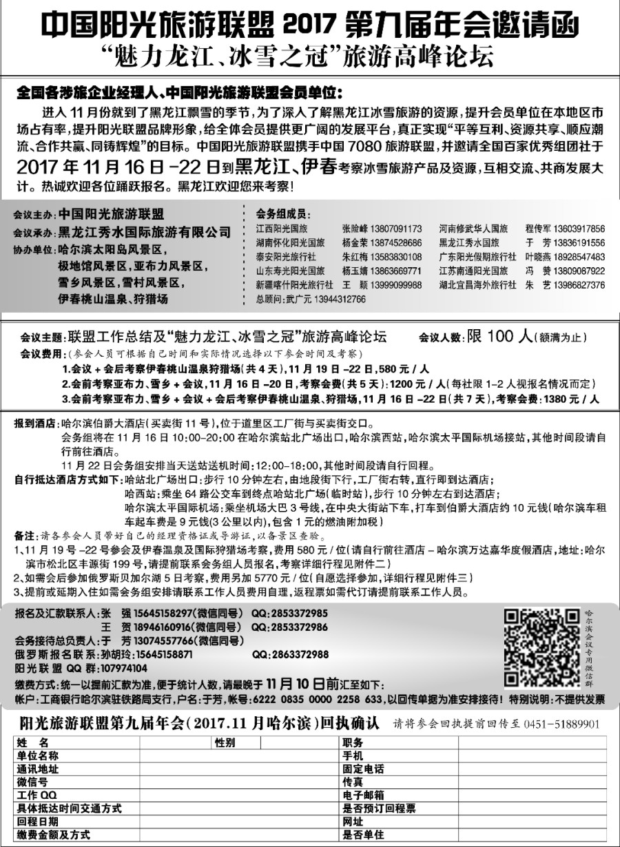 r009  中国阳光旅游联盟2017年会邀请函