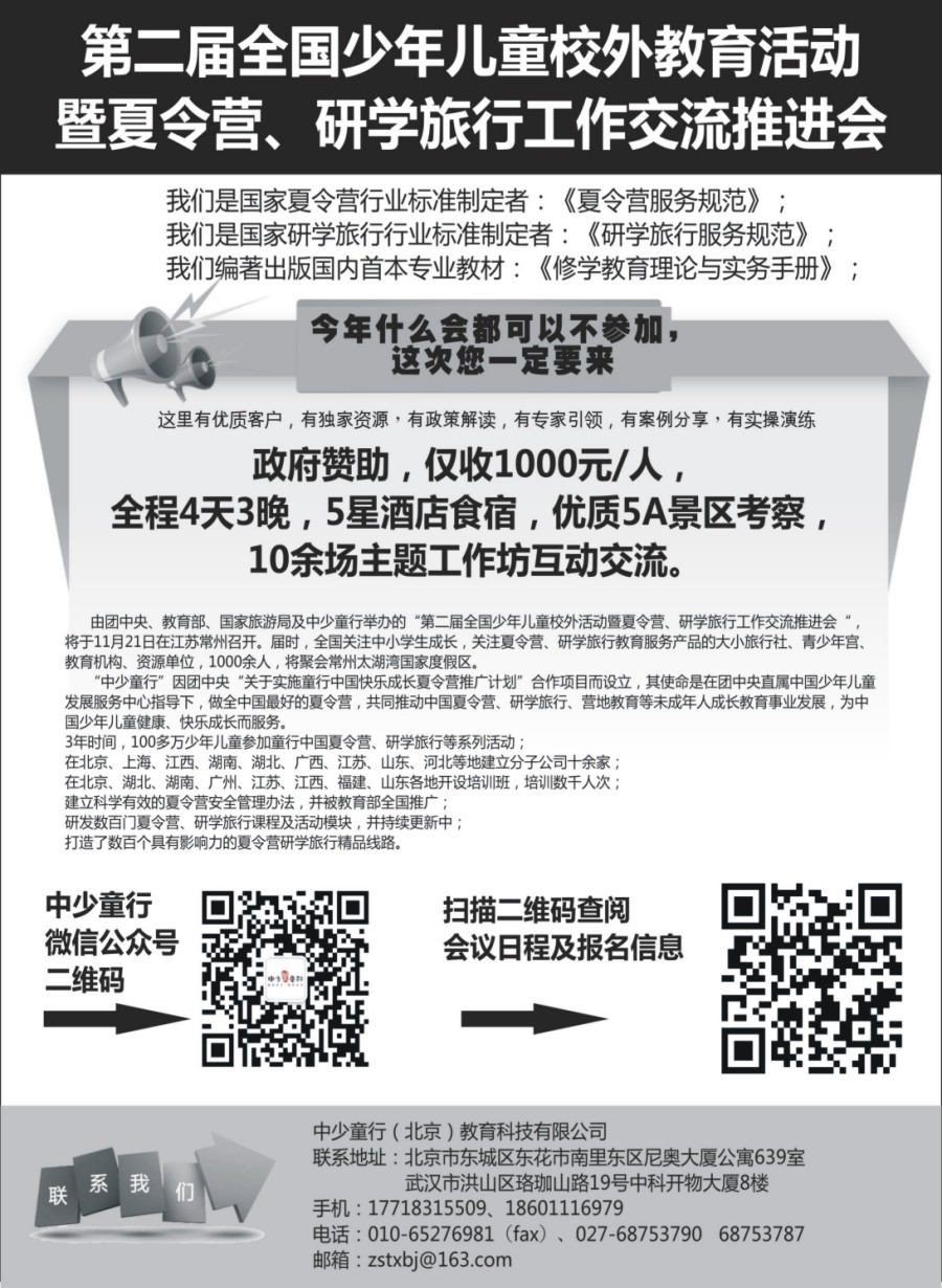 r010  第二届全国少年儿童校外活动暨夏令营、研学旅行工作交流推进会