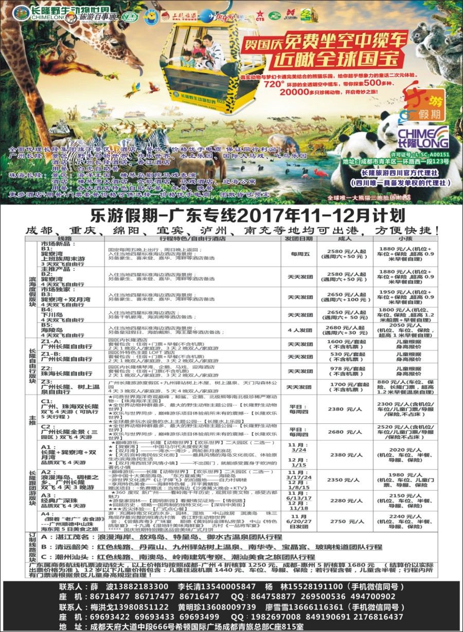 r003  乐游假期-广东专线2017年11-12月计划